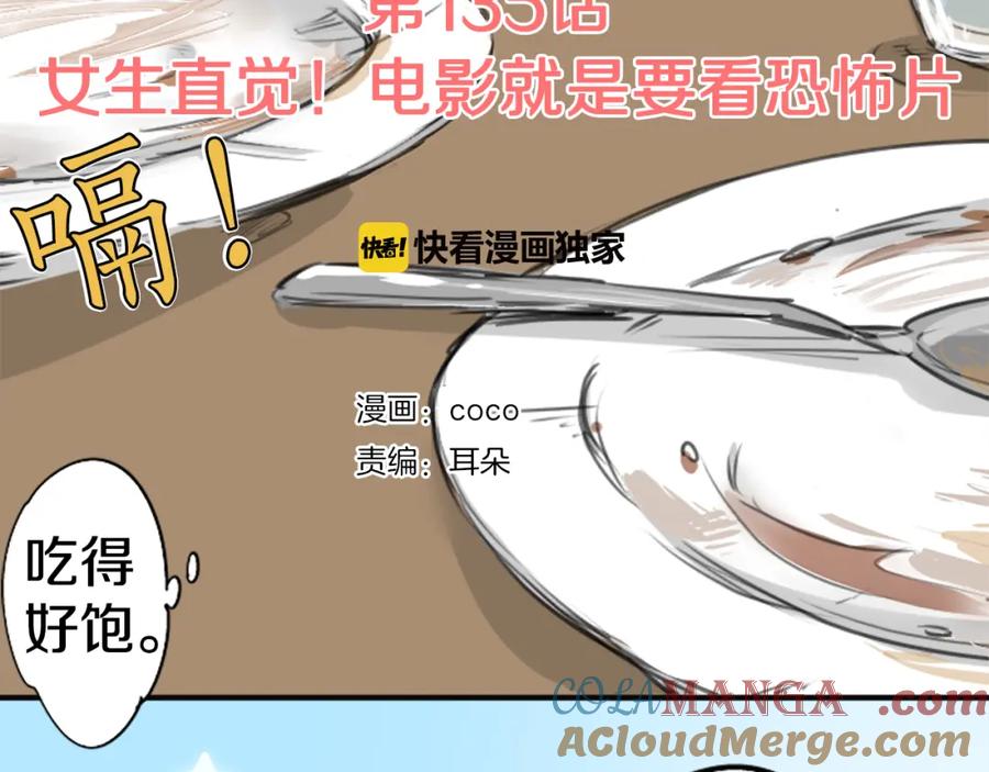 《犬系男子恋爱中》第135话 电影就是要看恐怖片 第16页