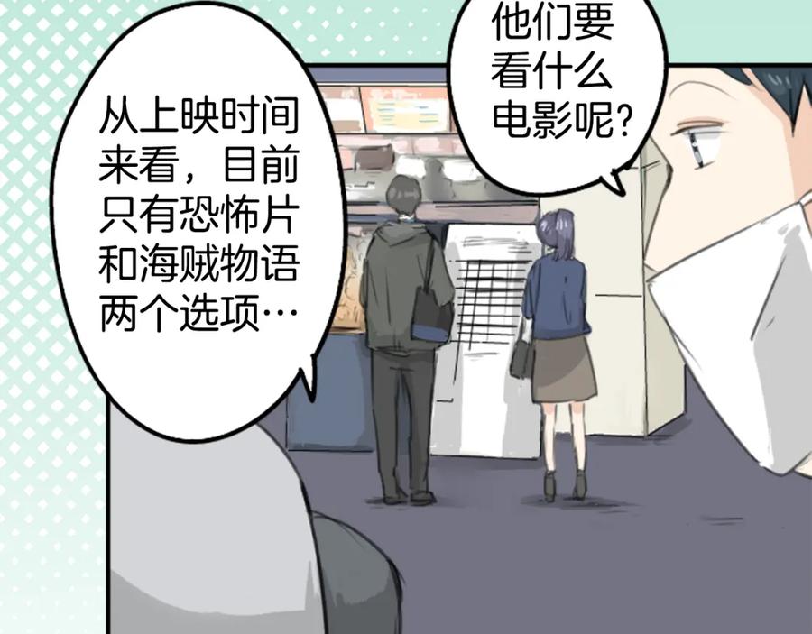《犬系男子恋爱中》第135话 电影就是要看恐怖片 第29页