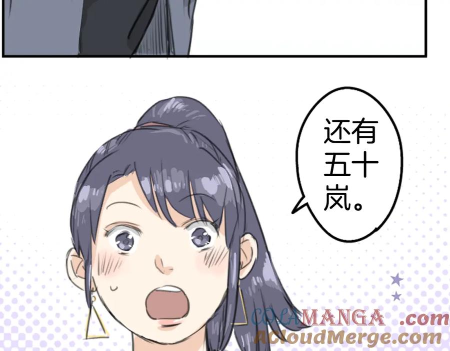 《犬系男子恋爱中》第135话 电影就是要看恐怖片 第67页