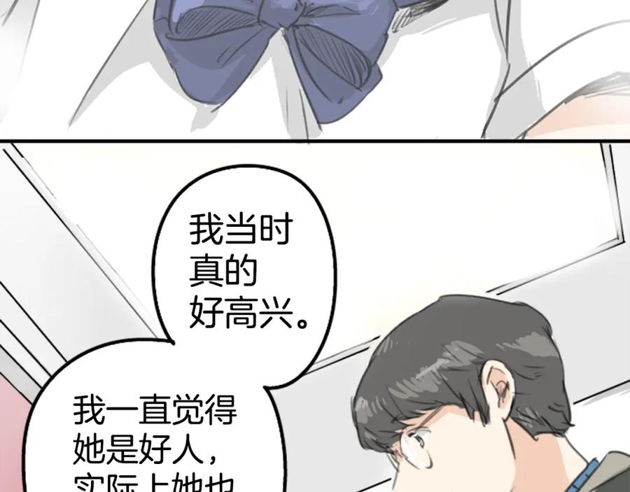 《犬系男子恋爱中》第136话 毫不犹豫走掉了 第45页