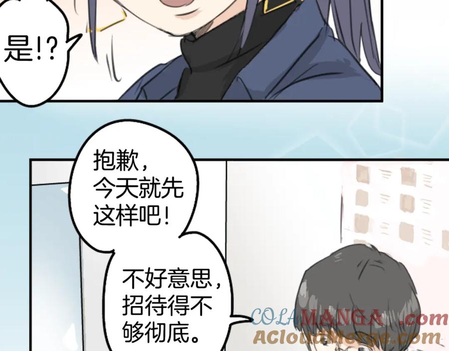 《犬系男子恋爱中》第136话 毫不犹豫走掉了 第52页