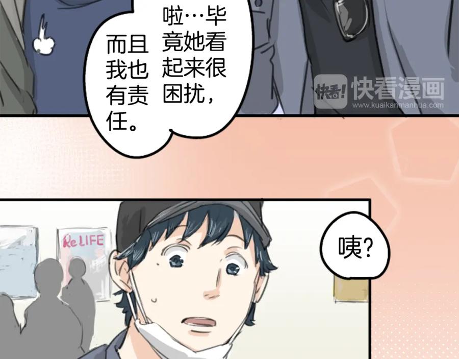 《犬系男子恋爱中》第136话 毫不犹豫走掉了 第21页