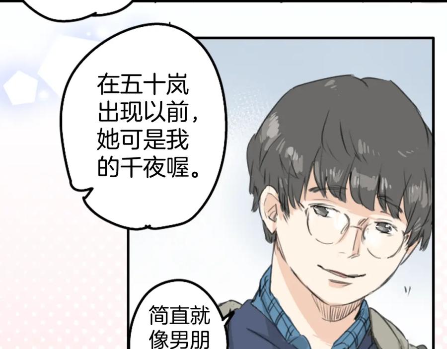 《犬系男子恋爱中》第136话 毫不犹豫走掉了 第47页