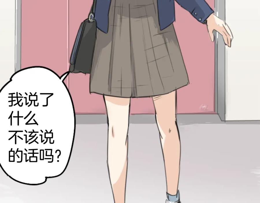 《犬系男子恋爱中》第136话 毫不犹豫走掉了 第59页