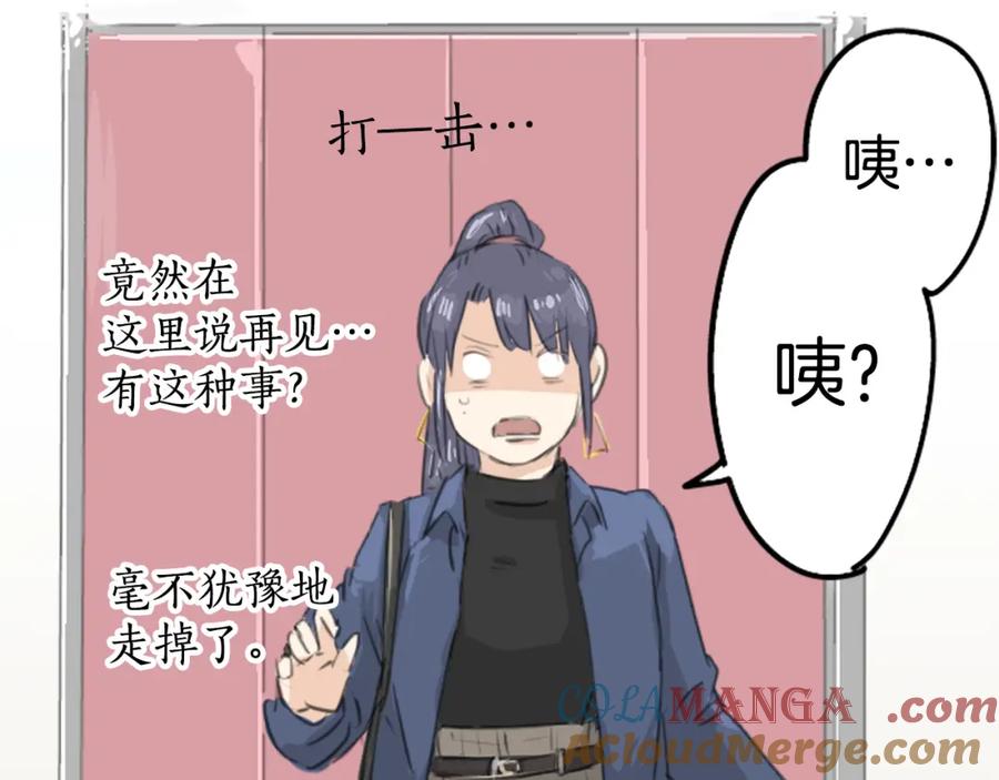 《犬系男子恋爱中》第136话 毫不犹豫走掉了 第58页