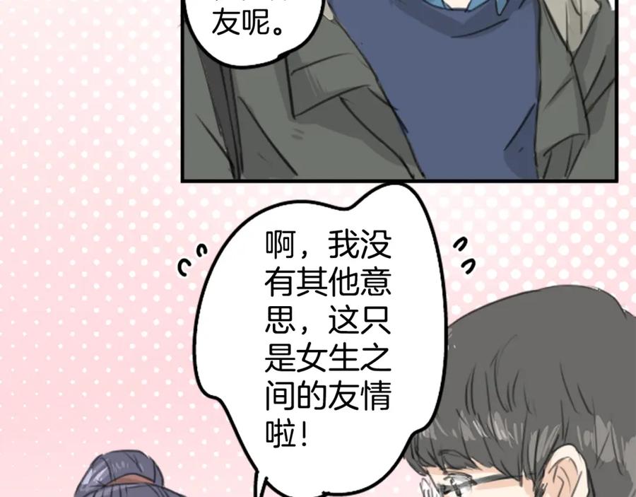 《犬系男子恋爱中》第136话 毫不犹豫走掉了 第48页