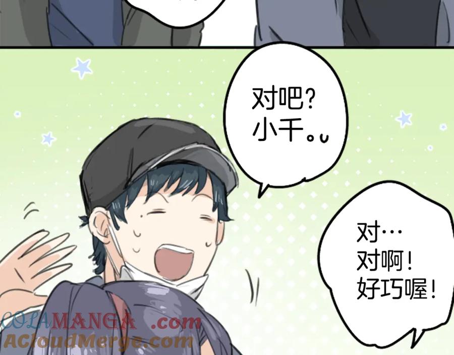 《犬系男子恋爱中》第136话 毫不犹豫走掉了 第16页