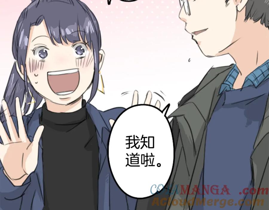 《犬系男子恋爱中》第136话 毫不犹豫走掉了 第49页