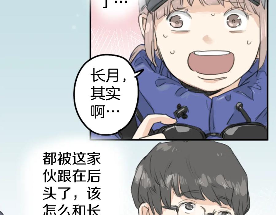 《犬系男子恋爱中》第136话 毫不犹豫走掉了 第11页