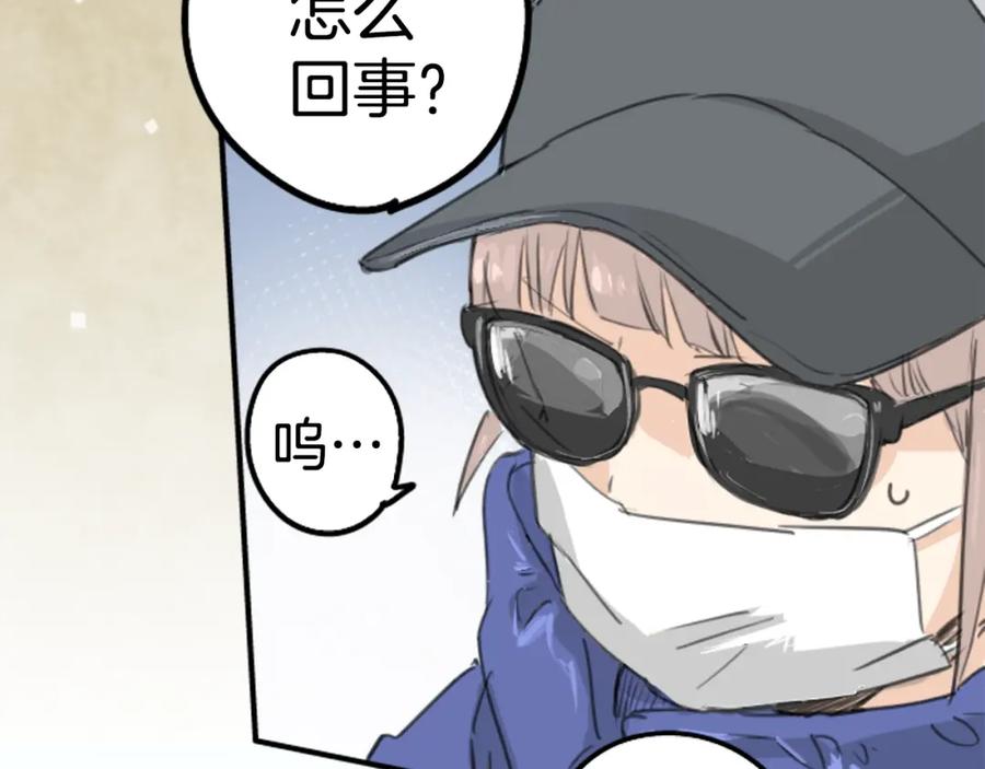《犬系男子恋爱中》第136话 毫不犹豫走掉了 第3页