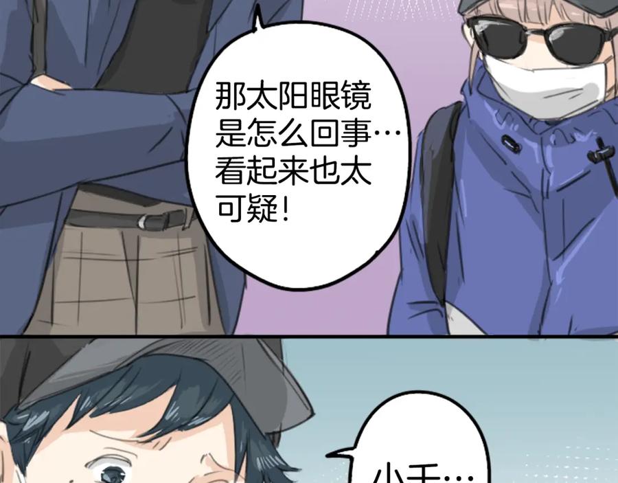 《犬系男子恋爱中》第136话 毫不犹豫走掉了 第5页