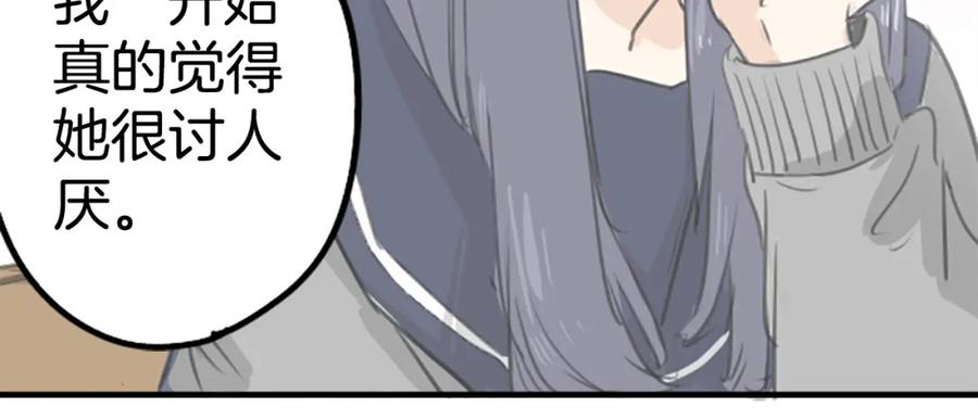 《犬系男子恋爱中》第136话 毫不犹豫走掉了 第38页