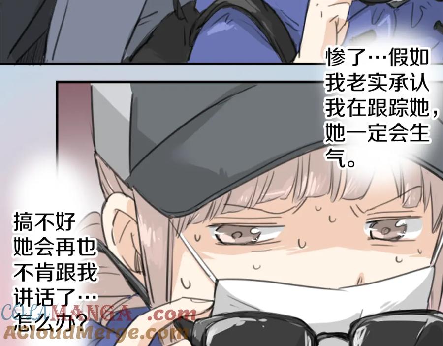 《犬系男子恋爱中》第136话 毫不犹豫走掉了 第7页