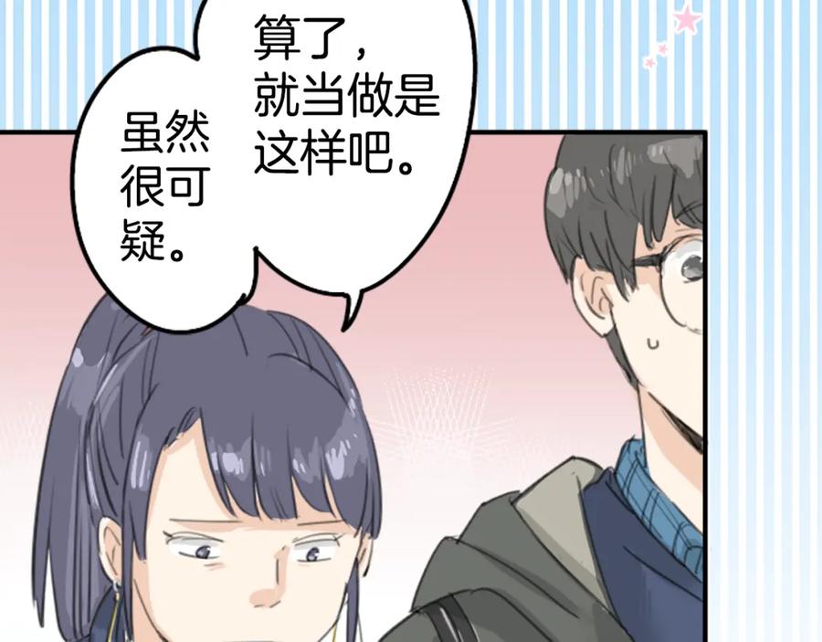 《犬系男子恋爱中》第136话 毫不犹豫走掉了 第18页