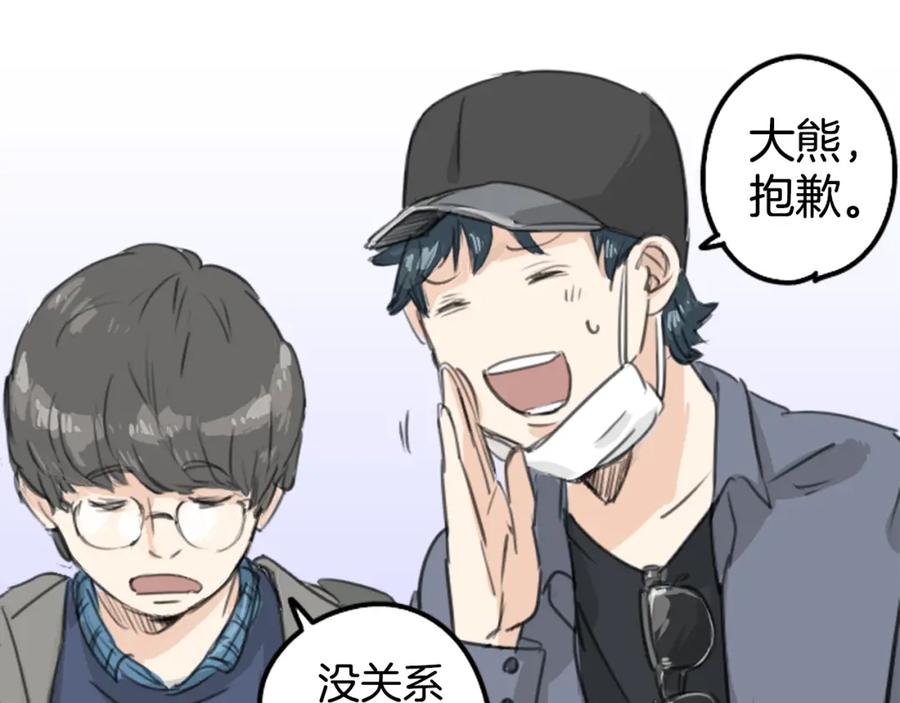 《犬系男子恋爱中》第136话 毫不犹豫走掉了 第20页