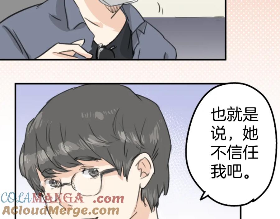《犬系男子恋爱中》第136话 毫不犹豫走掉了 第22页