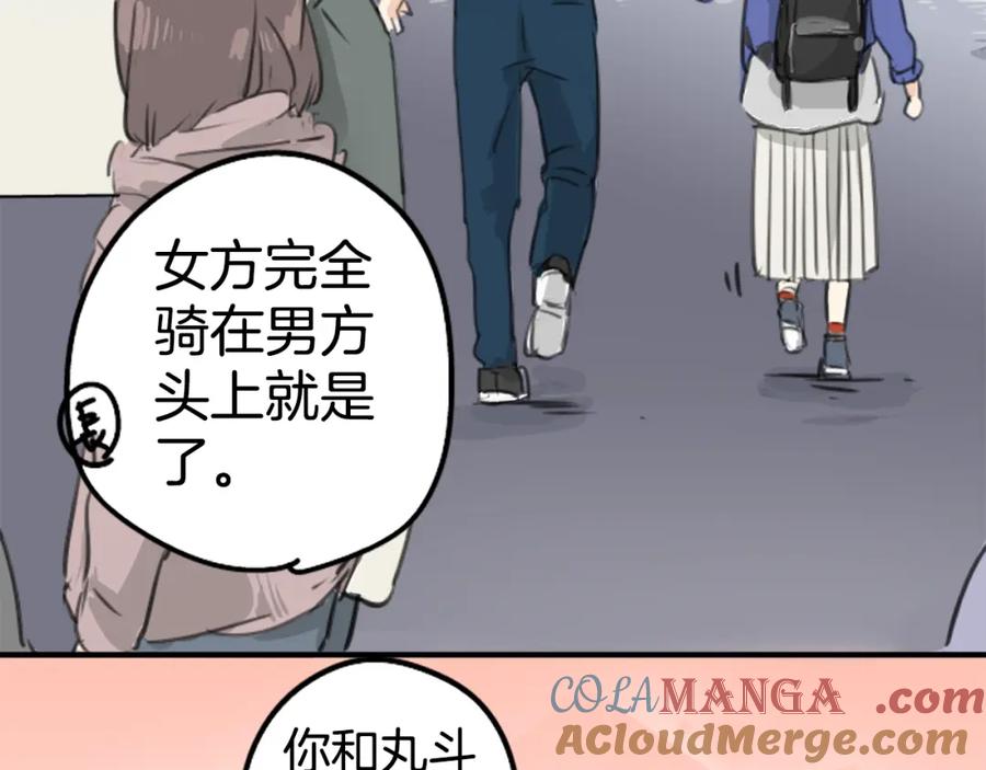 《犬系男子恋爱中》第136话 毫不犹豫走掉了 第31页