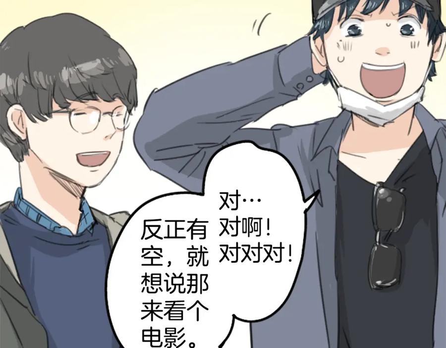 《犬系男子恋爱中》第136话 毫不犹豫走掉了 第15页