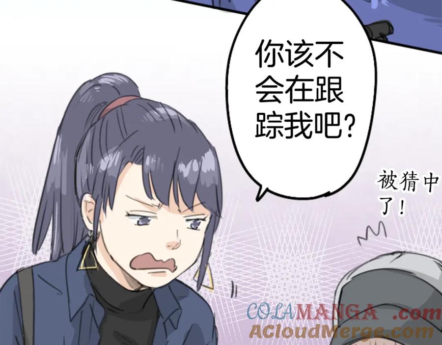 《犬系男子恋爱中》第136话 毫不犹豫走掉了 第4页