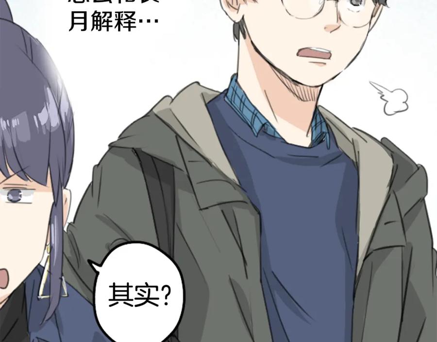 《犬系男子恋爱中》第136话 毫不犹豫走掉了 第12页