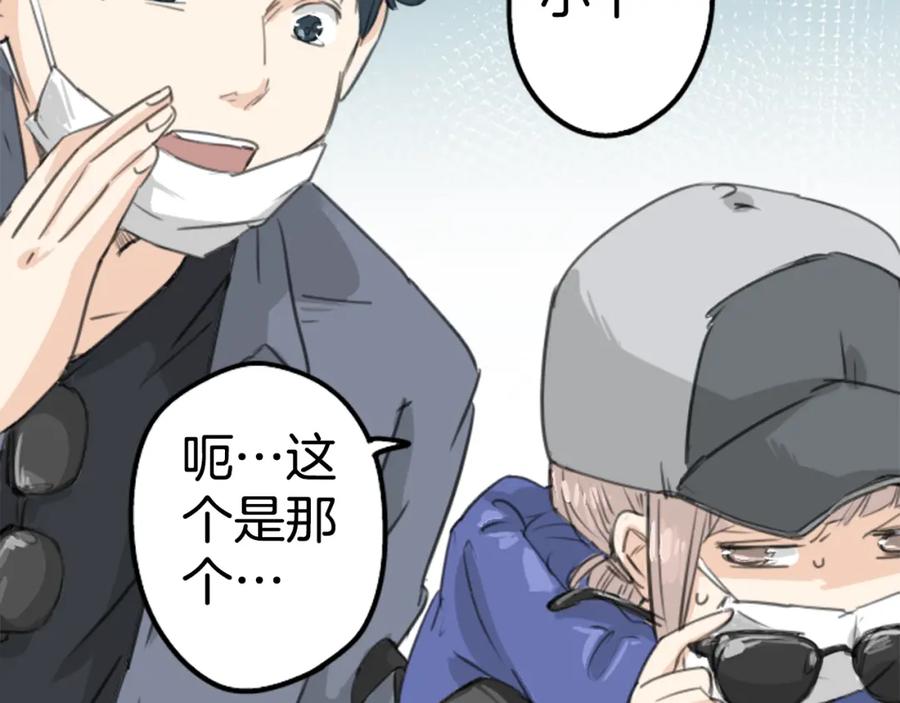 《犬系男子恋爱中》第136话 毫不犹豫走掉了 第6页