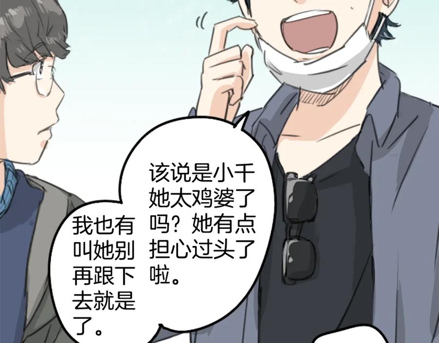 《犬系男子恋爱中》第136话 毫不犹豫走掉了 第24页