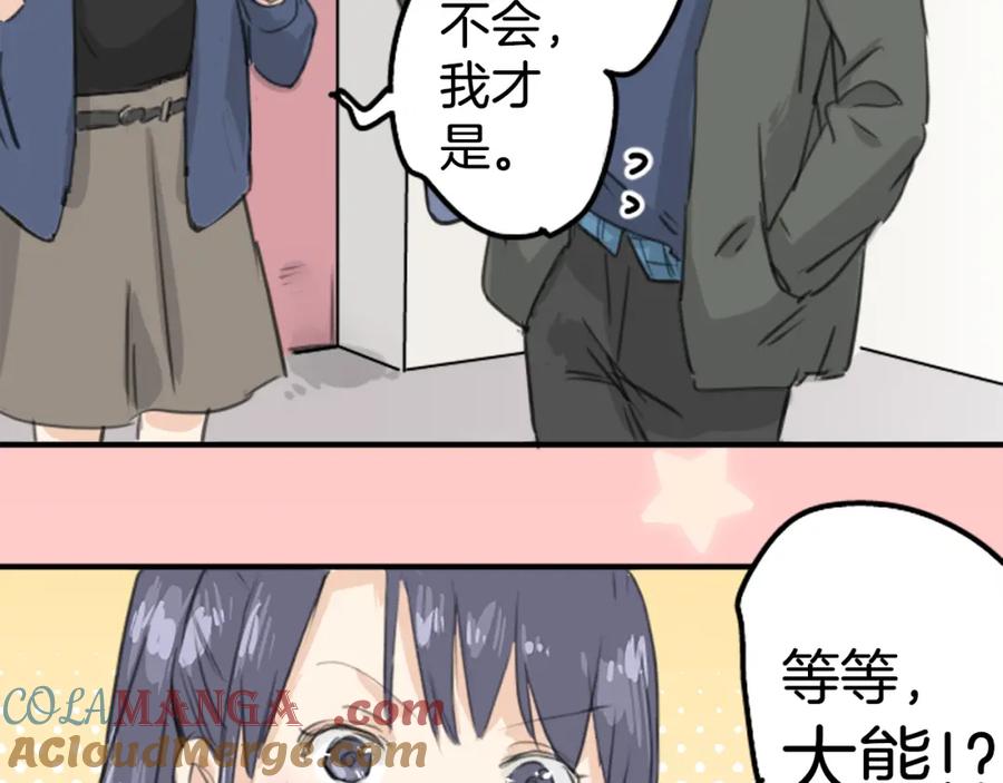 《犬系男子恋爱中》第136话 毫不犹豫走掉了 第55页