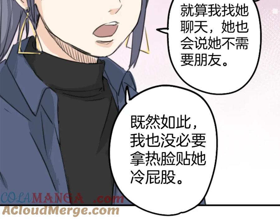 《犬系男子恋爱中》第136话 毫不犹豫走掉了 第34页