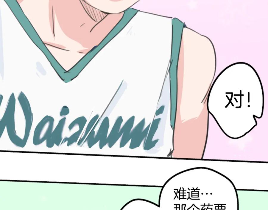 《犬系男子恋爱中》第137话 梦游仙境（前篇） 第36页