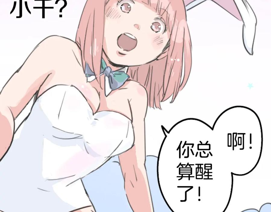 《犬系男子恋爱中》第137话 梦游仙境（前篇） 第32页