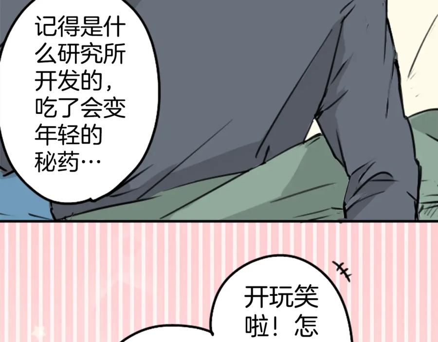 《犬系男子恋爱中》第137话 梦游仙境（前篇） 第24页