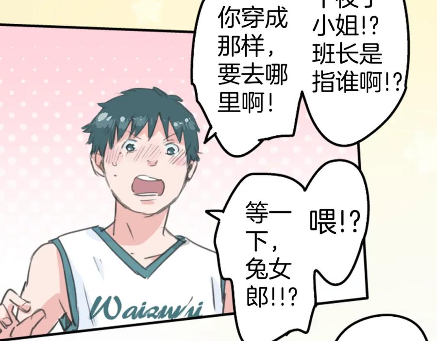 《犬系男子恋爱中》第137话 梦游仙境（前篇） 第41页