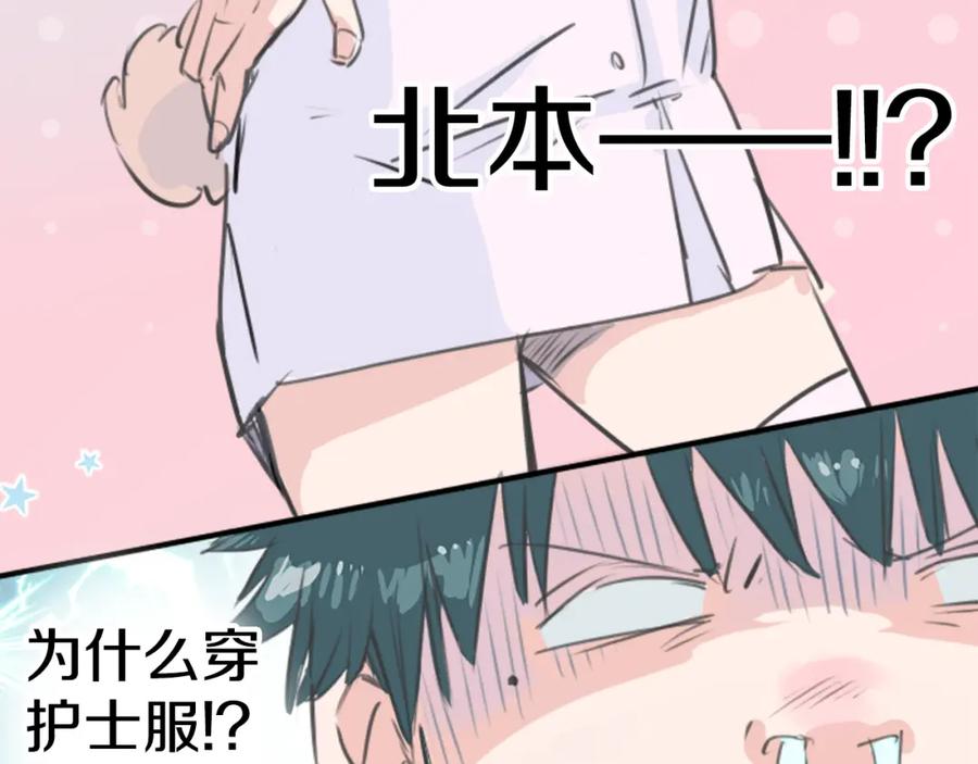 《犬系男子恋爱中》第137话 梦游仙境（前篇） 第74页