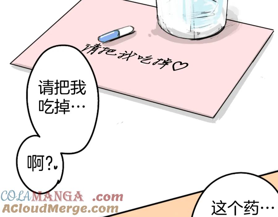 《犬系男子恋爱中》第137话 梦游仙境（前篇） 第22页