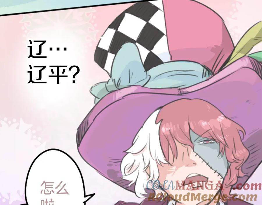 《犬系男子恋爱中》第137话 梦游仙境（前篇） 第67页