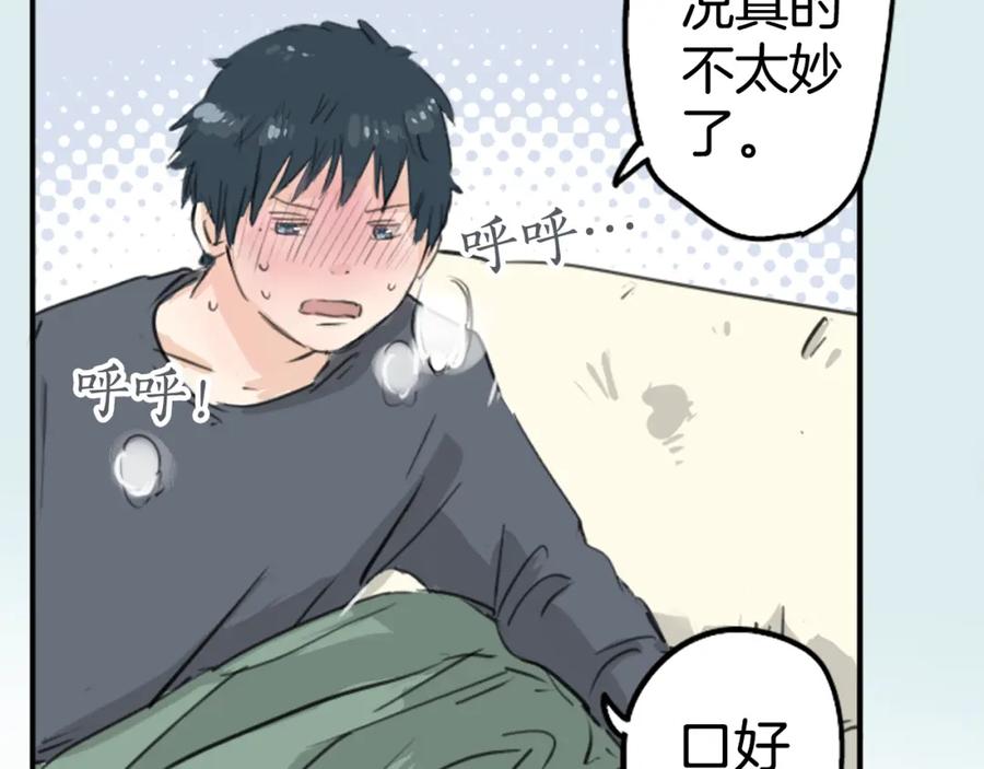《犬系男子恋爱中》第137话 梦游仙境（前篇） 第18页