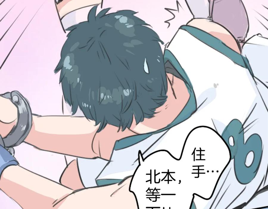 《犬系男子恋爱中》第137话 梦游仙境（前篇） 第83页
