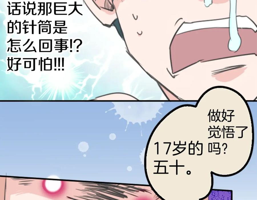 《犬系男子恋爱中》第137话 梦游仙境（前篇） 第75页