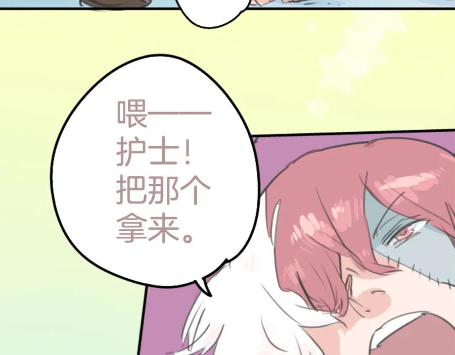 《犬系男子恋爱中》第137话 梦游仙境（前篇） 第71页