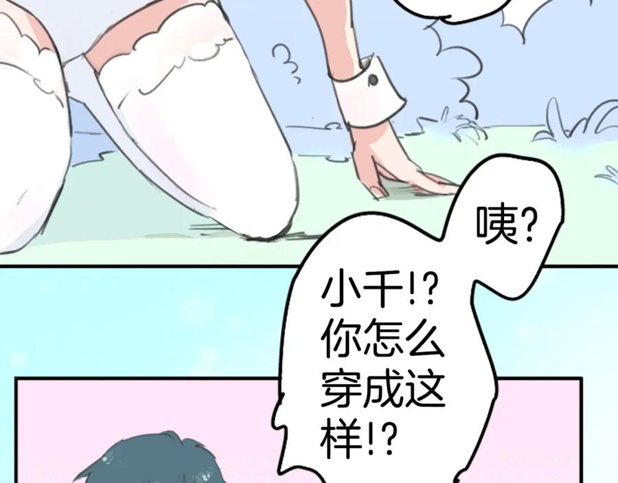 《犬系男子恋爱中》第137话 梦游仙境（前篇） 第33页