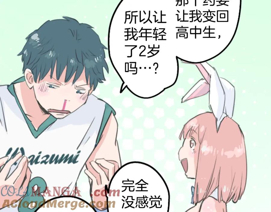 《犬系男子恋爱中》第137话 梦游仙境（前篇） 第37页