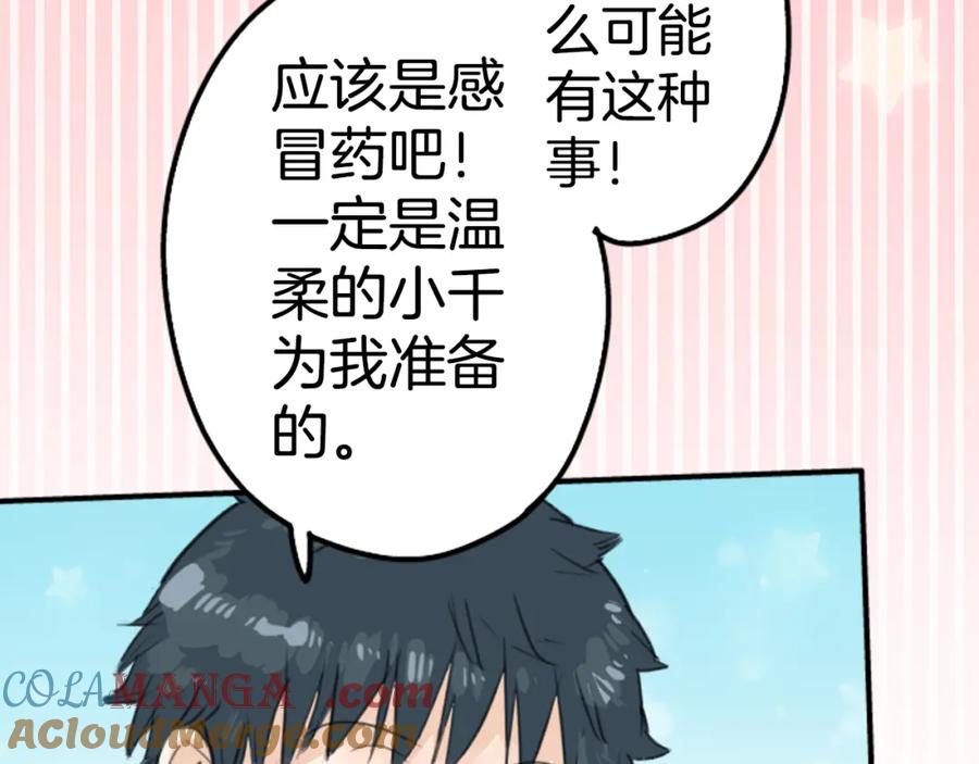 《犬系男子恋爱中》第137话 梦游仙境（前篇） 第25页