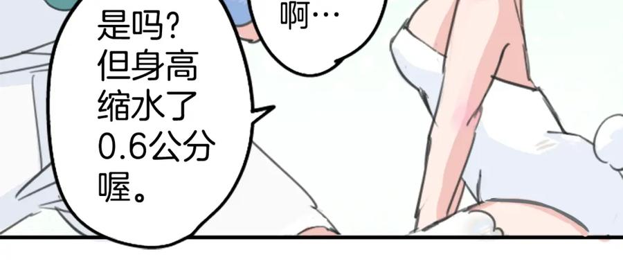 《犬系男子恋爱中》第137话 梦游仙境（前篇） 第38页