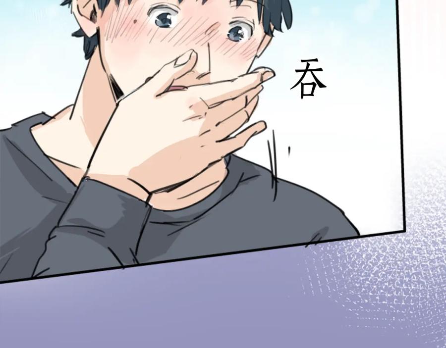 《犬系男子恋爱中》第137话 梦游仙境（前篇） 第26页