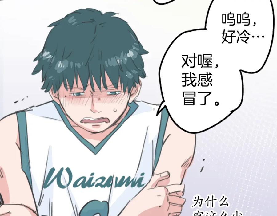 《犬系男子恋爱中》第137话 梦游仙境（前篇） 第42页