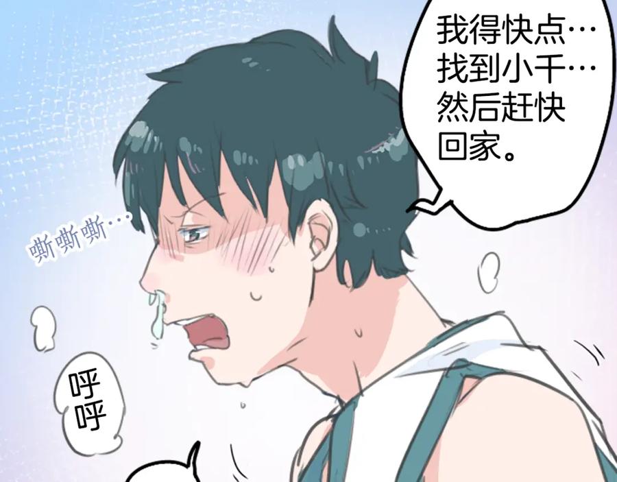《犬系男子恋爱中》第137话 梦游仙境（前篇） 第62页