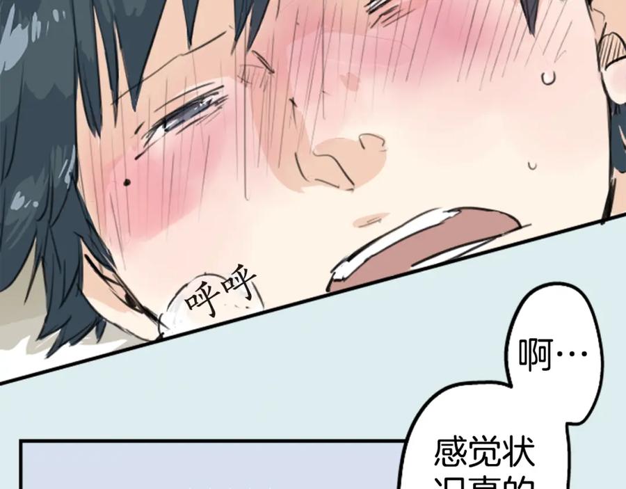 《犬系男子恋爱中》第137话 梦游仙境（前篇） 第17页