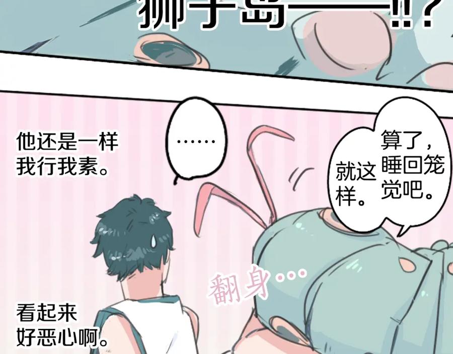 《犬系男子恋爱中》第137话 梦游仙境（前篇） 第48页