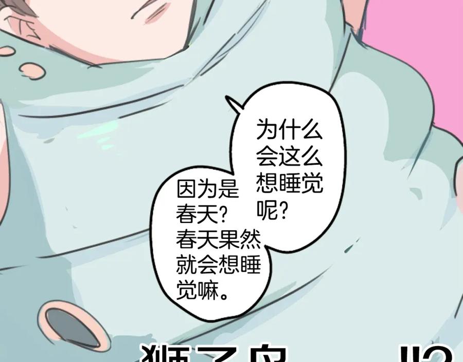 《犬系男子恋爱中》第137话 梦游仙境（前篇） 第47页
