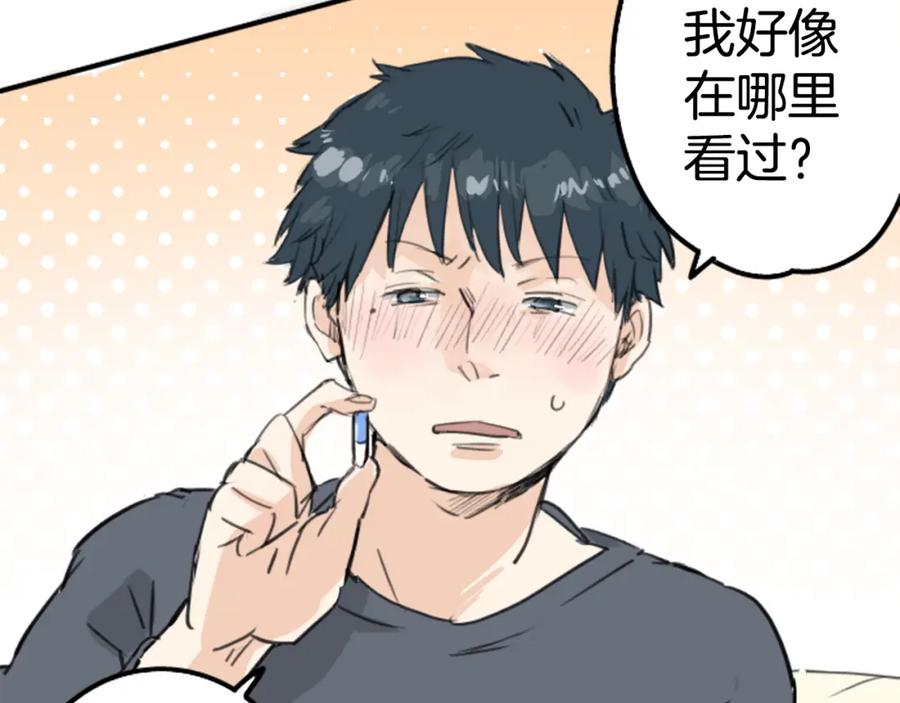 《犬系男子恋爱中》第137话 梦游仙境（前篇） 第23页